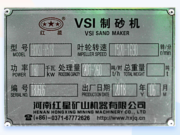 VSI8518制砂機(jī)技術(shù)參數(shù)