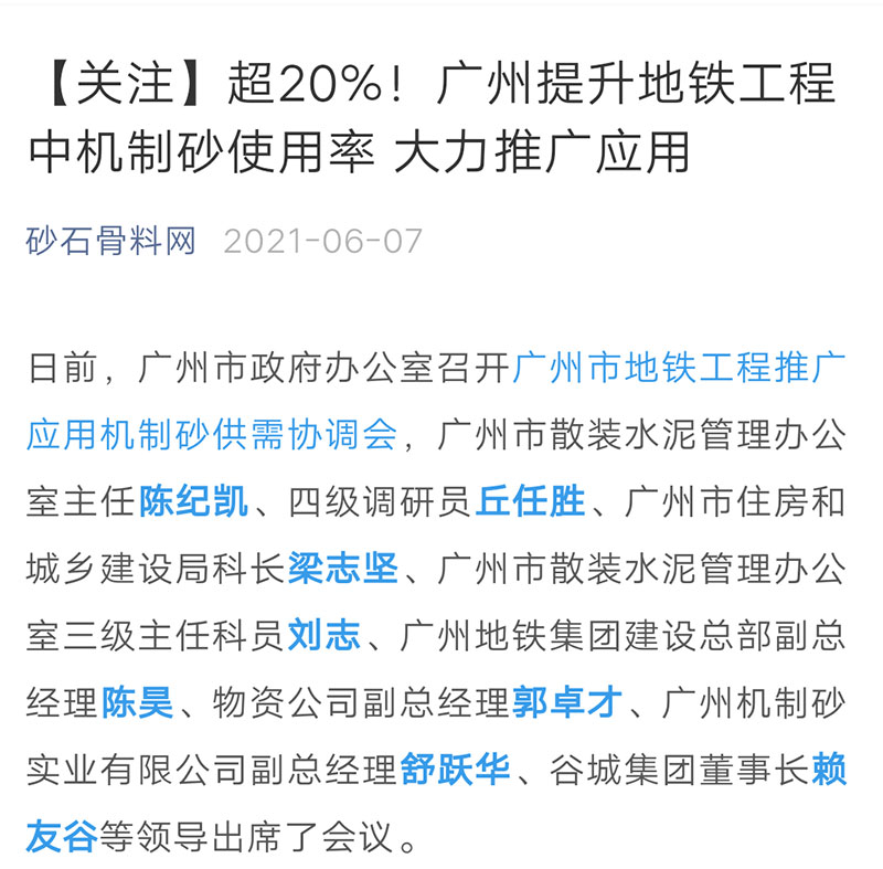 廣州關于機制砂應用的新聞